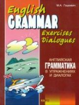 обложка English Grammar in Exercises and Dialogues. Beginners II = Английская грамматика в упражнениях и диалогах. Книга 2 от интернет-магазина Книгамир