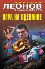 обложка Игра на одевание от интернет-магазина Книгамир