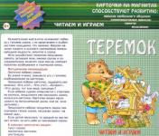 обложка Теремок: учебное пособие для малышей от интернет-магазина Книгамир