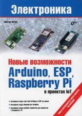 обложка Электроника. Новые возможности Arduino, ESP, Raspberry Pi в проектах IoT от интернет-магазина Книгамир