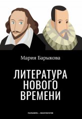 обложка РипА.Факульт.Литература Нового времени от интернет-магазина Книгамир