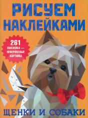 обложка Щенки и собаки от интернет-магазина Книгамир