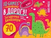 обложка IQ игры с наклейками. Загадочные динозавры 4-7 лет от интернет-магазина Книгамир