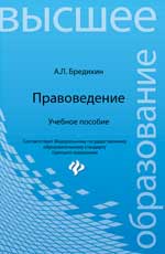 обложка Правоведение:учеб.пособие от интернет-магазина Книгамир