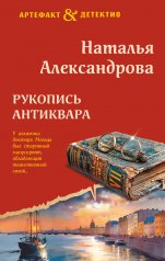 обложка Рукопись антиквара от интернет-магазина Книгамир