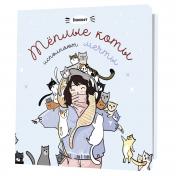 обложка Блокнот с котами Теплые коты исполняют мечты (голубой) от интернет-магазина Книгамир