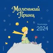 обложка Маленький Принц. Календарь настенный на 2024 год (290х290 мм) от интернет-магазина Книгамир