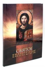 обложка Святое Евангелие (со Спасителем) от интернет-магазина Книгамир