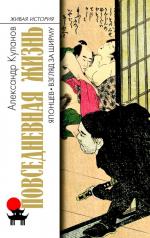 обложка ПЖ японцев: Взгляд за ширму от интернет-магазина Книгамир