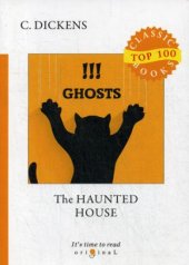 обложка The Haunted House = Дом с приведениями: на англ.яз от интернет-магазина Книгамир