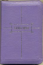 обложка Библия (1122) 047ZTI.(фиолет.) мал.,кож.на молн.,зол.обр от интернет-магазина Книгамир