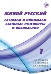 обложка Живой русский, вып. 1. Книга QR от интернет-магазина Книгамир