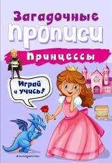 обложка Принцессы от интернет-магазина Книгамир