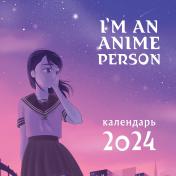 обложка I'm an anime person. Календарь настенный на 2024 год (300х300) от интернет-магазина Книгамир