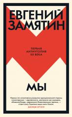 обложка Мы от интернет-магазина Книгамир