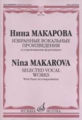 обложка Избранные вокальные произведения : в сопровождении фортепиано от интернет-магазина Книгамир