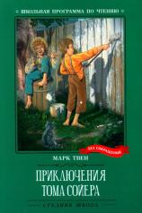 обложка Приключения Тома Сойера: повесть от интернет-магазина Книгамир