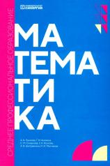 обложка Математика: учебник. 2-е изд., доп. и перераб от интернет-магазина Книгамир