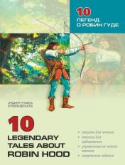 обложка 10 legendary tales about Robin Hood = 10 легенд о Робин Гуде: пособие по аналогическому чтению и аудированию от интернет-магазина Книгамир