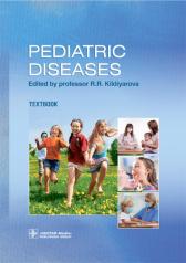 обложка Pediatric diseases : textbook / ed. by R. R. Kildiyarova. — Мoscow : GEOTAR-Media, 2022. — 752 p. : il. от интернет-магазина Книгамир