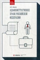 обложка Административное право РФ: Учебник от интернет-магазина Книгамир