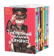 обложка Туалетный мальчик Ханако: Т. 1-7 (комплект из 7 книг) от интернет-магазина Книгамир