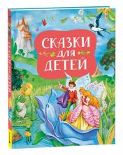 обложка Сказки для детей (нов.) от интернет-магазина Книгамир