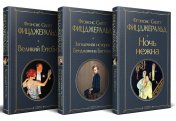 обложка Набор "Лучшие произведения Фицджеральда (комплект из 3 книг: Великий Гэтсби, Загадочная история Бенджамина Баттона и Ночь нежна) от интернет-магазина Книгамир