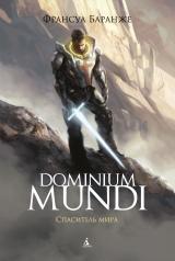 обложка Dominium Mundi. Спаситель мира от интернет-магазина Книгамир