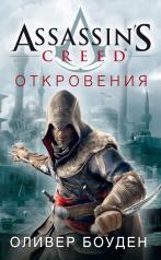 обложка Assassin's Creed. Откровения от интернет-магазина Книгамир