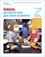 обложка Arduino, датчики и сети для связи устройств, 2-е от интернет-магазина Книгамир
