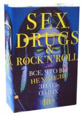 обложка Секс, драгс и рок-н-ролл. Все, что вы хотели знать о них (комплект из 2-х книг) от интернет-магазина Книгамир