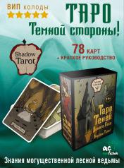 обложка Таро Теней Дикого Леса. Shadow Tarot от интернет-магазина Книгамир