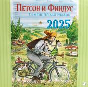 обложка Петсон и Финдус. Семейный настенный календарь на 2025 год от интернет-магазина Книгамир