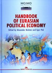 обложка Handbook of Eurasian Political Economy: на англ.яз от интернет-магазина Книгамир
