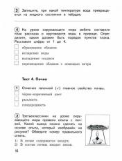 обложка Глаголева. Окружающий мир. Предварительный контроль, текущий контроль, итоговый контроль. 3 класс / ШкР к Пр.2 ФПУ 22-27 от интернет-магазина Книгамир