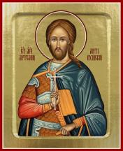 обложка Икона Артемия Антиохийского, мученика (на дереве): 125 х 160 от интернет-магазина Книгамир