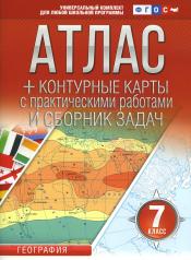 обложка Атлас + контурные карты 7 класс. География. ФГОС (с Крымом) от интернет-магазина Книгамир