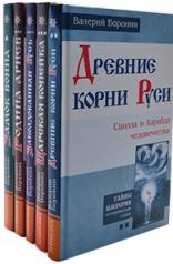 обложка Заколдованная Русь (комплект из 5 книг) от интернет-магазина Книгамир