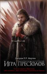 обложка Игра престолов от интернет-магазина Книгамир