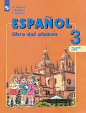 обложка Испанский язык 3кл ч2 [Учебник] ФП от интернет-магазина Книгамир