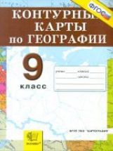 обложка К/к География 9кл Хозяйство. Географические районы от интернет-магазина Книгамир