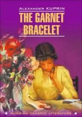 обложка The Garnet Bracelet = Гранатовый браслет: книга для чтения на английском языке от интернет-магазина Книгамир