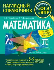 обложка Математика от интернет-магазина Книгамир
