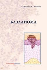 обложка Базалиома от интернет-магазина Книгамир