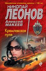 обложка Кремлевская пуля от интернет-магазина Книгамир