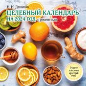 обложка Целебный календарь на 2024 год с рецептами от фито-терапевта Н.И. Даникова (300х300) от интернет-магазина Книгамир