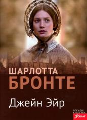 обложка Джейн Эйр: роман (на казахском языке) от интернет-магазина Книгамир