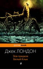 обложка Зов предков. Белый Клык от интернет-магазина Книгамир