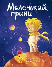 обложка Маленький принц (роза и космос) от интернет-магазина Книгамир